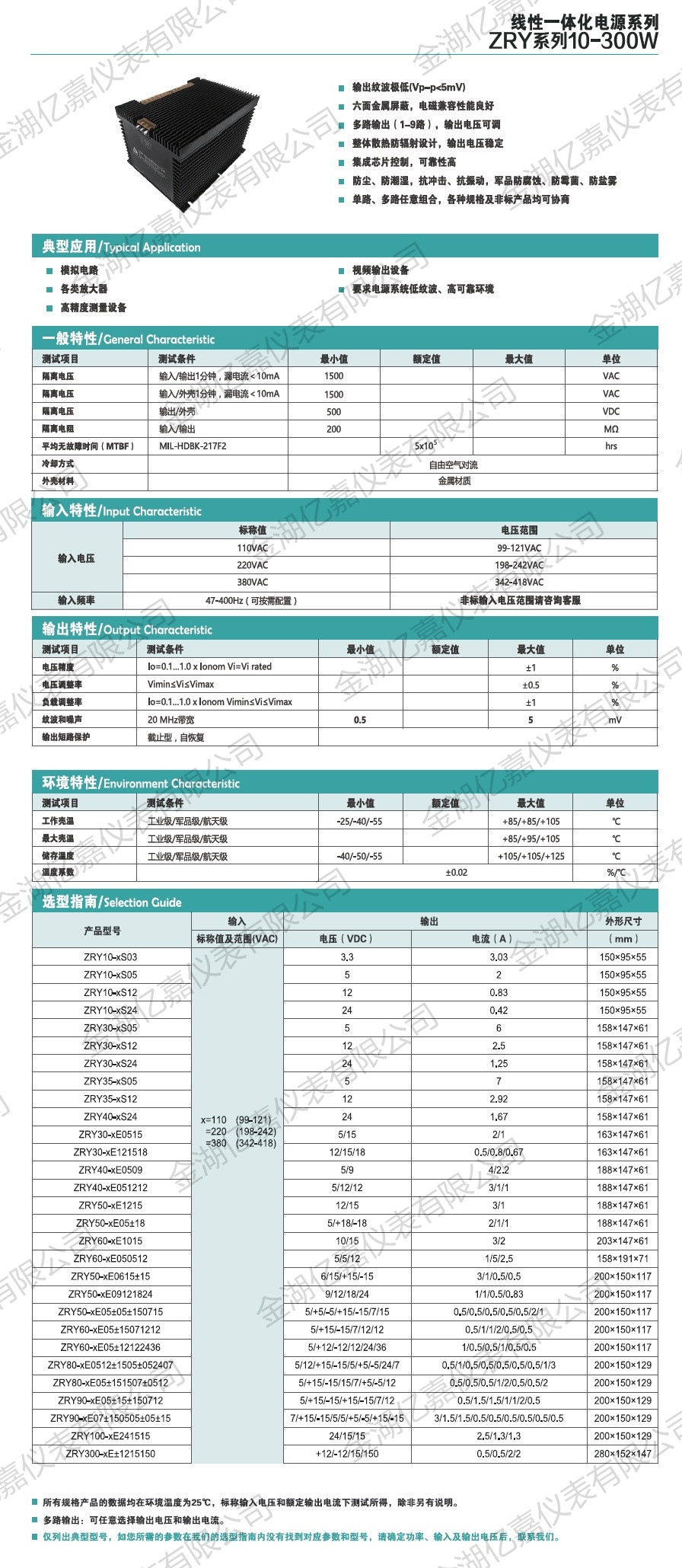 ZRY線性一體化電源系列