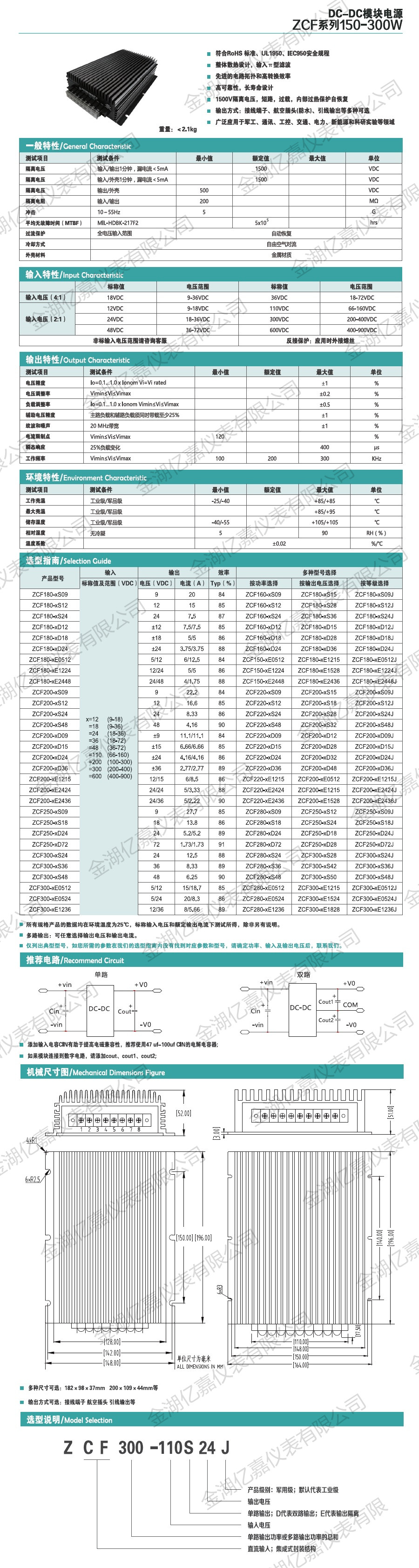 ZCF模塊電源150-300W