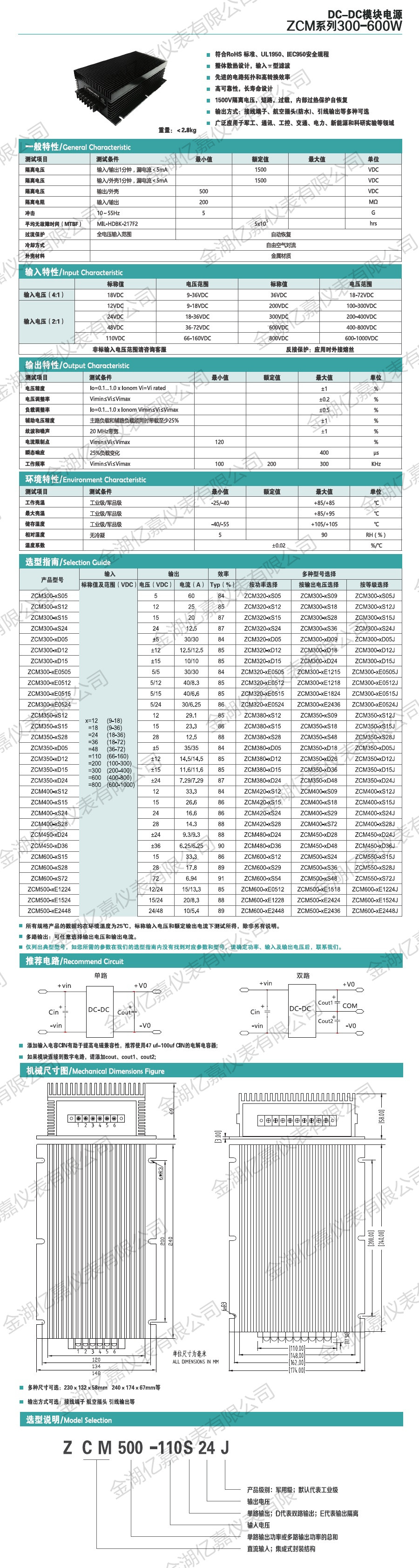 ZCM模塊電源300-600W