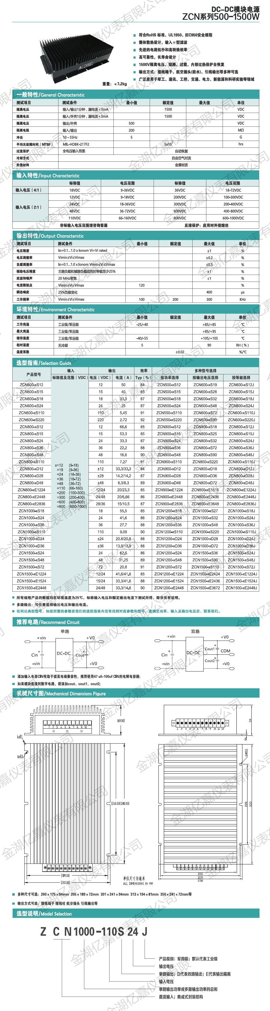 ZCN模塊電源500-1500W