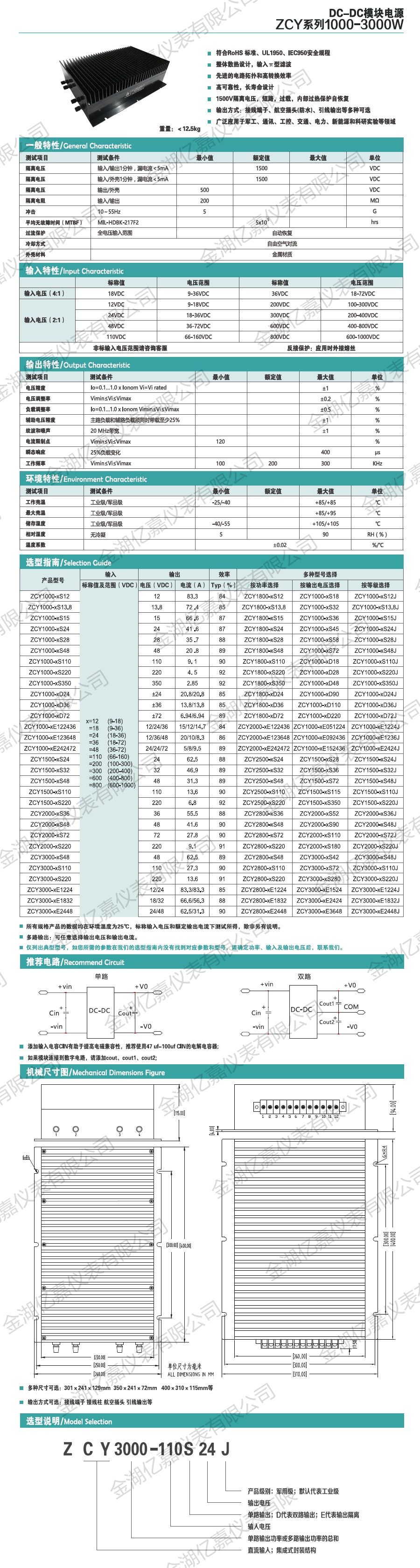 ZCY模塊電源1000-3000W