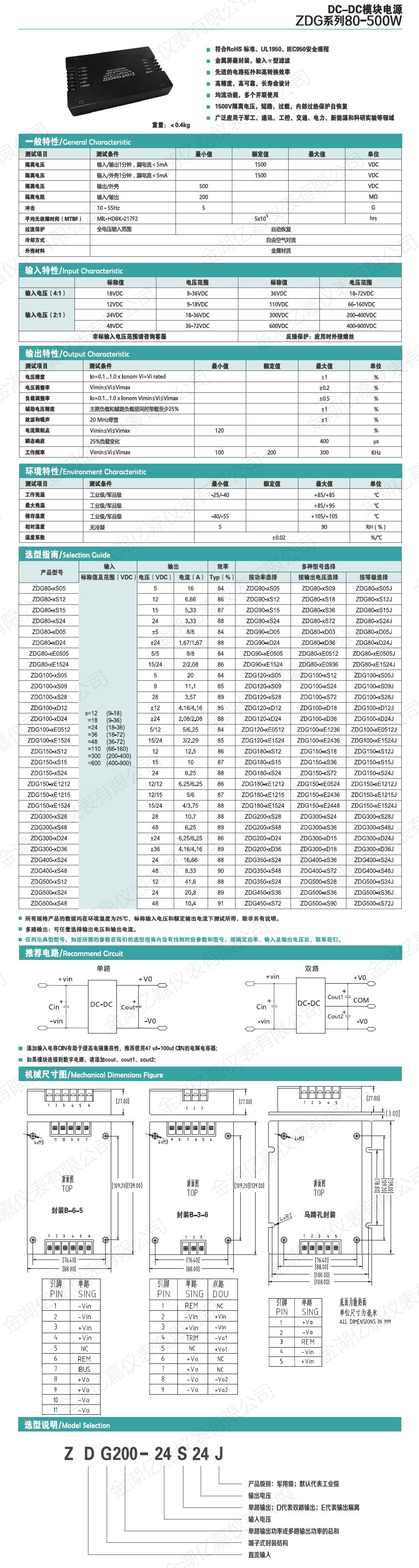 ZDG模塊電源80-500W