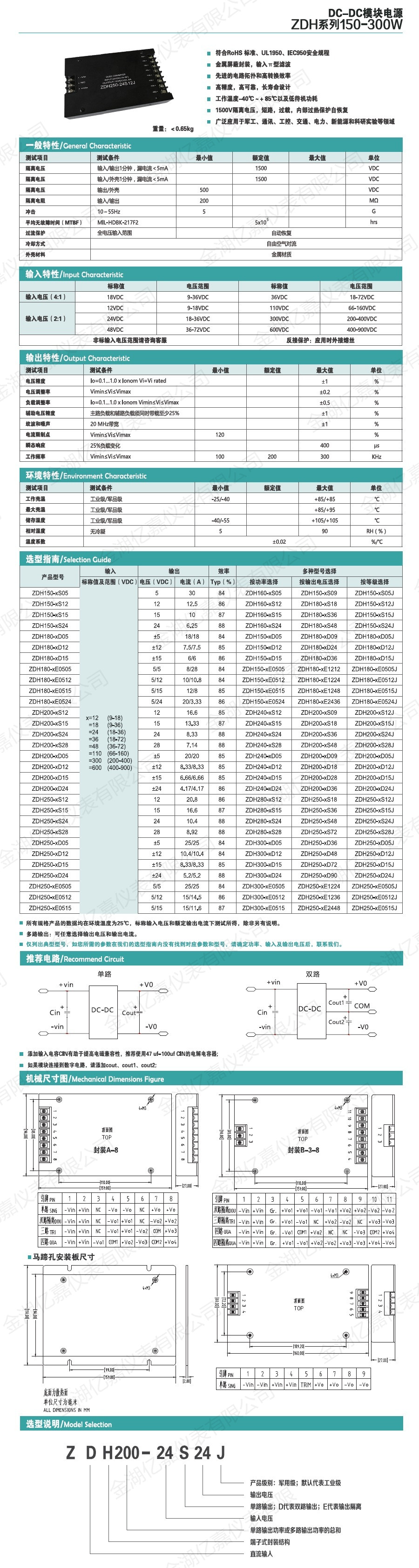 ZDH模塊電源150-300W