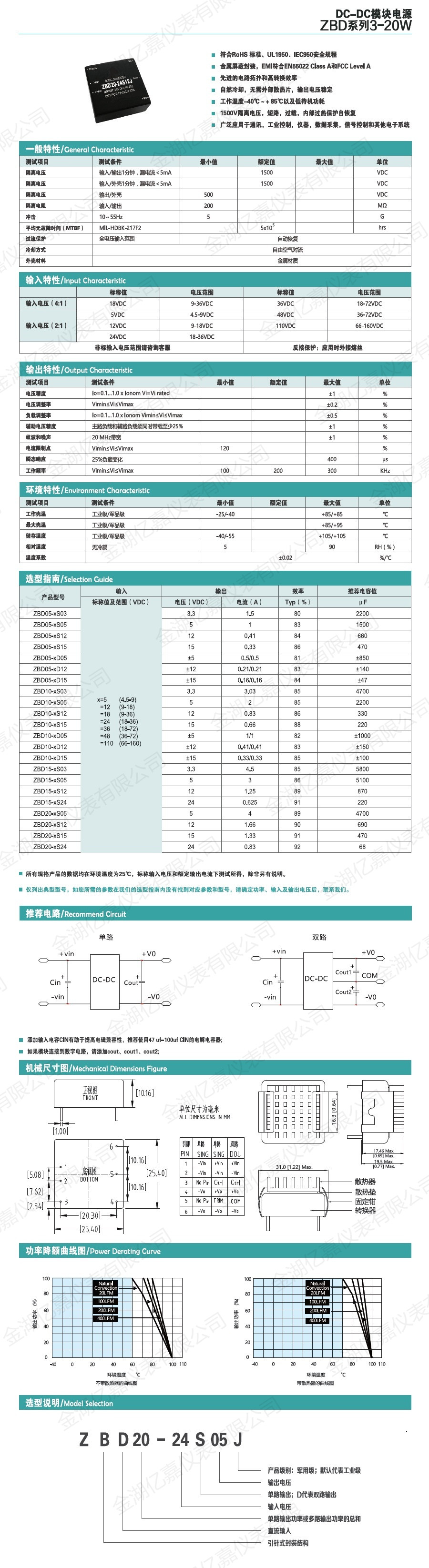 ZBD模塊電源3-20W