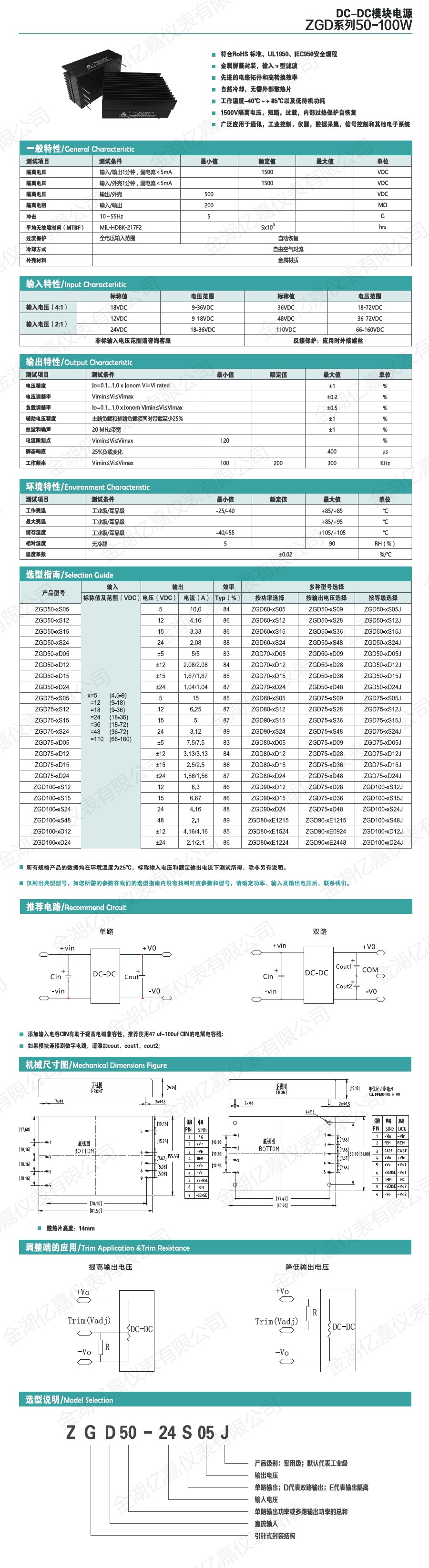 ZGD模塊電源50-100W