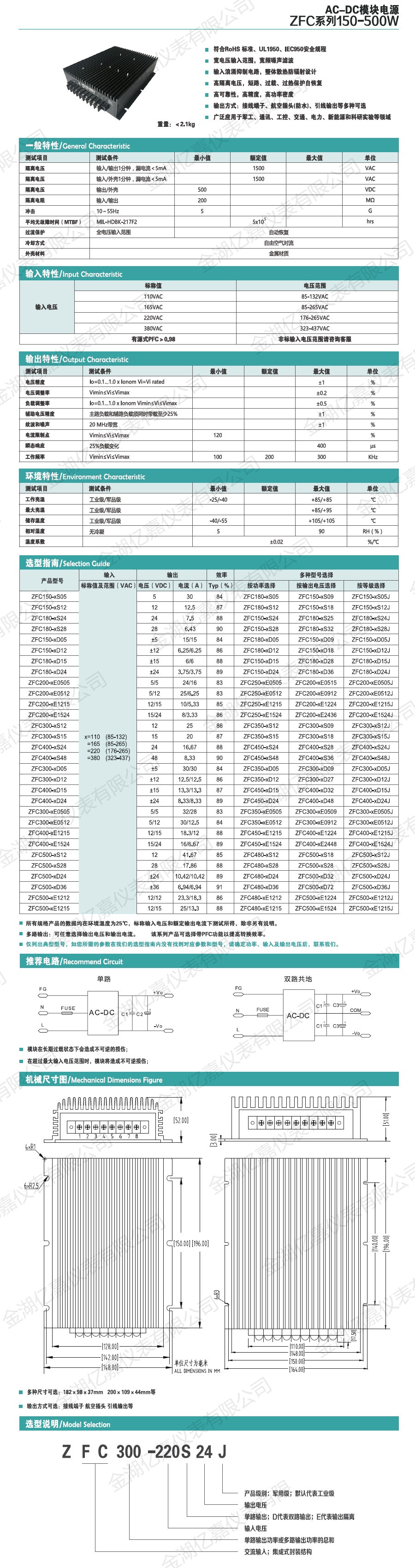 ZFC模塊電源150-500W