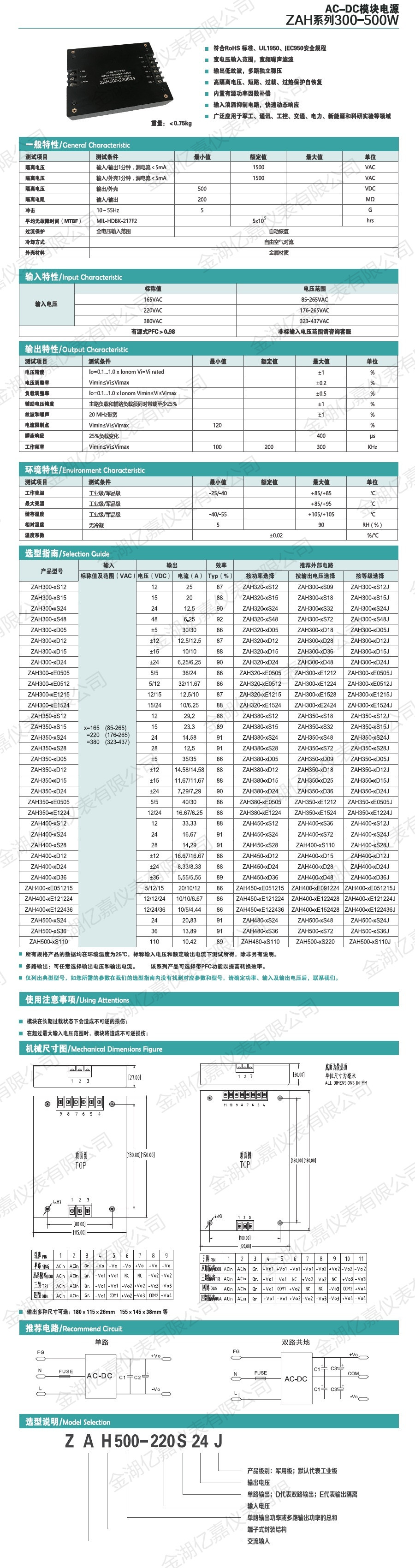 ZAH模塊電源300-500W