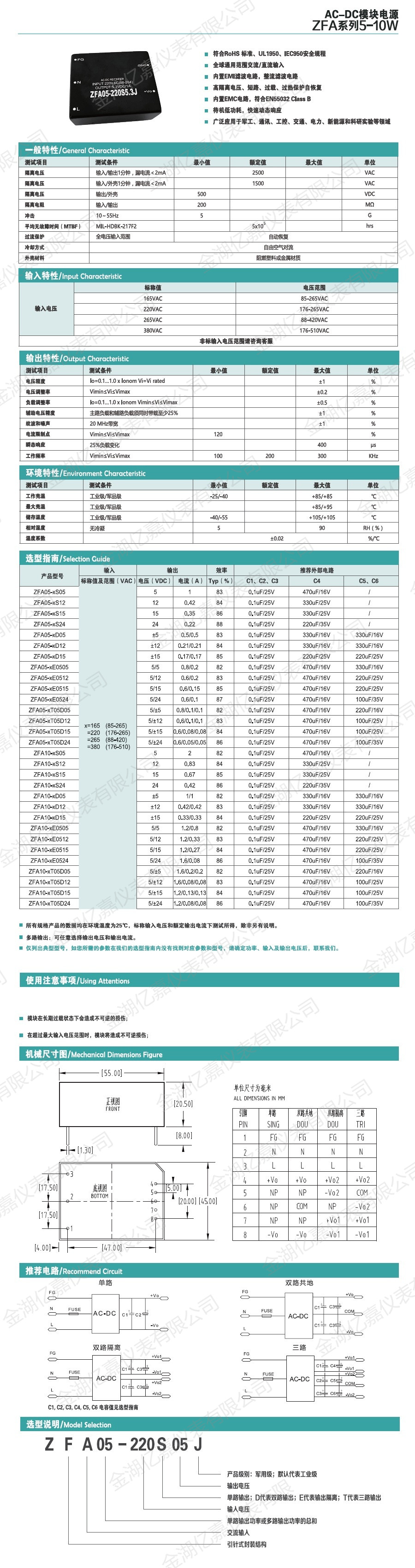 ZFA模塊電源5-10W